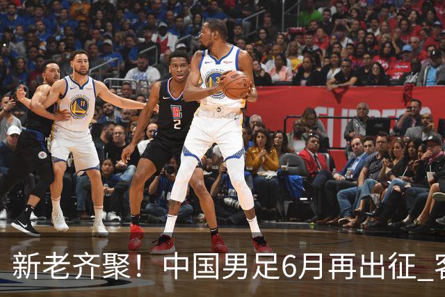 新老齐聚！中国男足6月再出征 客战新加坡主场对阵泰国